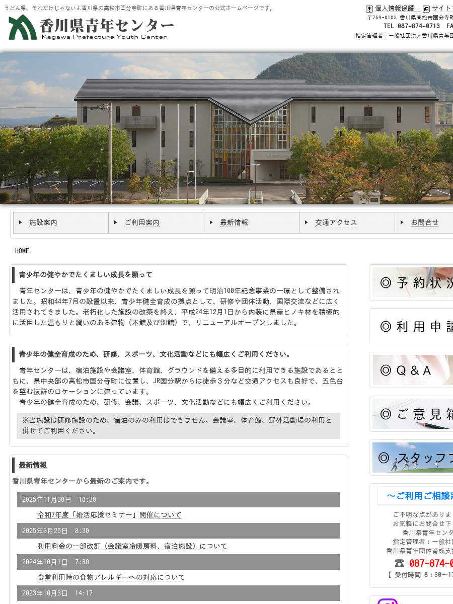 交通アクセス｜ 香川県青年センター